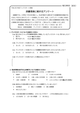 読書環境に関するアンケート