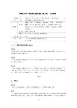 要点記録第18回（PDF：146KB）