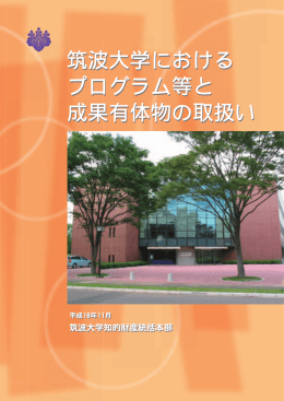 Untitled - 筑波大学産学リエゾン共同研究センター