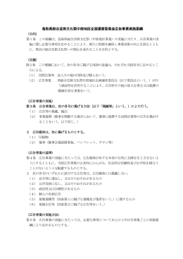 鳥取県総合芸術文化祭中部地区企画運営委員会広告事業実施要綱