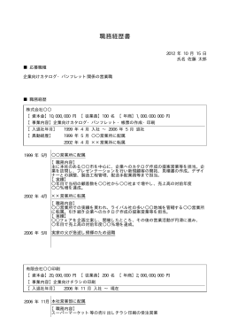 試作職務経歴書 - WAFU.NE>JP