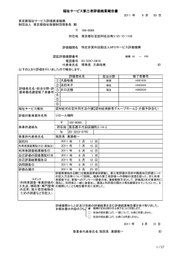 福祉サービス第三者評価結果報告書