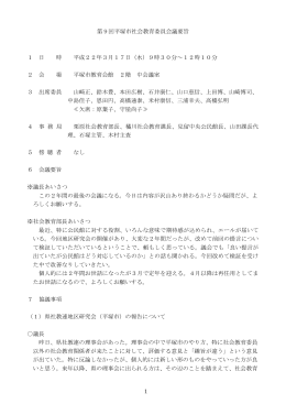 会議記録 - 平塚市