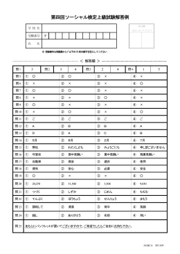 第四回ソーシャル検定上級試験解答例