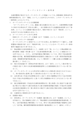 オ ー プ ン カ ウ ン タ ー 説 明 書 兵庫県警察が発注するオープンカウンター