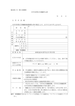 様式第1号（第5条関係） 大竹市封筒広告掲載申込書 年 月 日 大 竹 市