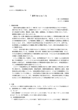 「塗料 Version.1.0」