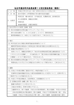 PDFファイルを見る - 仙台市連合町内会長会