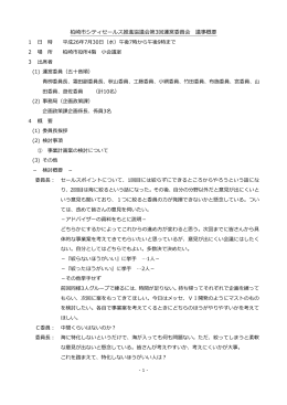 第3回運営委員会議事概要（別ウィンドウで開きます）（PDF
