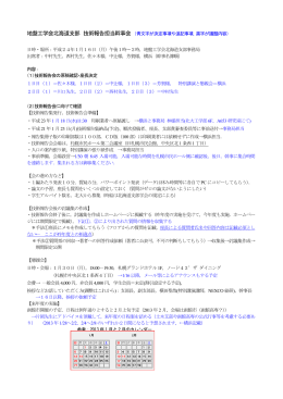 平成23年度 技術報告担当幹事会 議事録