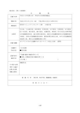 平成24年度第4回審議会会議録（PDF：321.6KB）