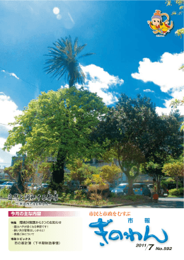 自然と調和する都市 自然と調和する都市