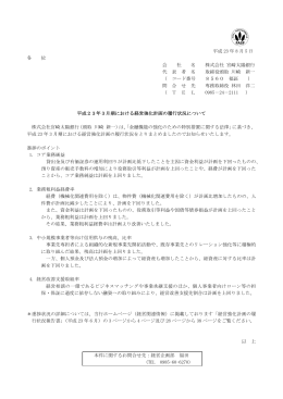 平成 23 年 8 月 5 日 各 位 会 社 名 株式会社 宮崎太陽銀行 代 表 者 名