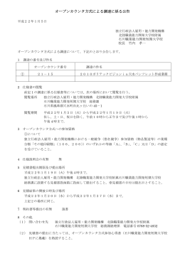 2010ポリテックビジョンin穴水パンフレット作成業務(PDF:77KB)