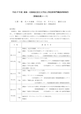 平成 17 年度 東海・北陸地区国立大学法人等技術