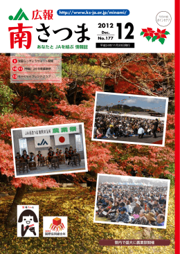 広報誌南さつまNO.177