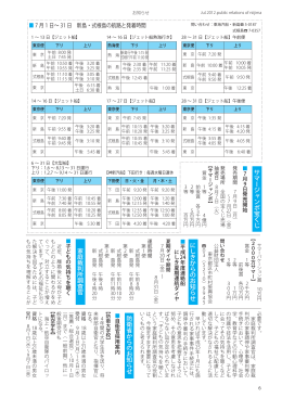 7 月 1 日&sim; 31 日 新島・式根島の航路と発着時間 にしきからのお知らせ
