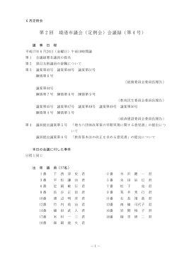 第2回 境港市議会（定例会）会議録（第4号）