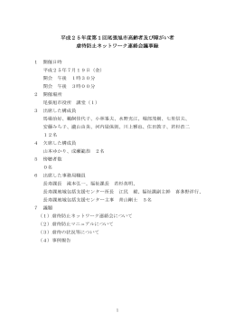 7月19日開催会議録（PDF：203KB）