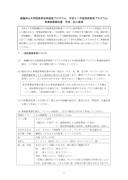 組織的な大学院教育改革推進プログラム 平成21年度採択教育