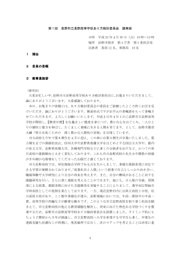 議事録 [PDFファイル／170KB]