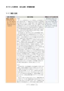 ガバナンス研究科