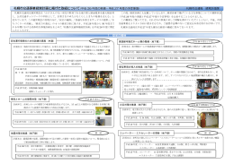 札幌市交通事業経営計画に掲げた取組みについて（PDF：546KB）