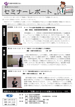 平成21年度 第5回 京都中央税理士法人マネジメント・セミナーレポート