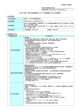 平成17年度 神戸市産業振興センターの管理運営に対する評価票