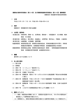 函館地方裁判所委員会
