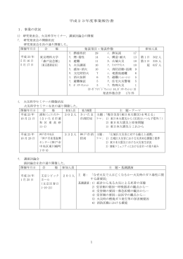 平成23年度事業報告書 1．事業の状況