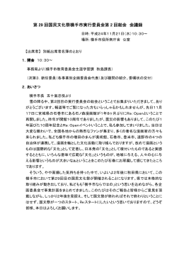 第2回総会 会議録 (PDF形式 : 93KB)
