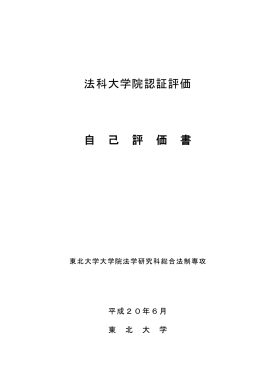 自己評価書（PDF