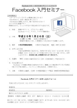 Facebook 入門セミナー