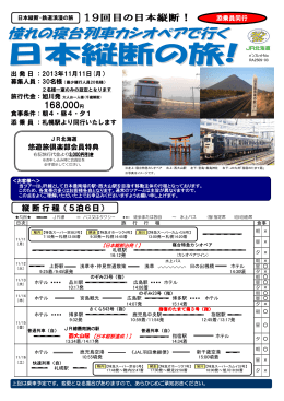 168,000円 - JR北海道旭川支社