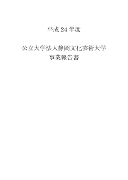 事業報告書[PDF:718.8KB]