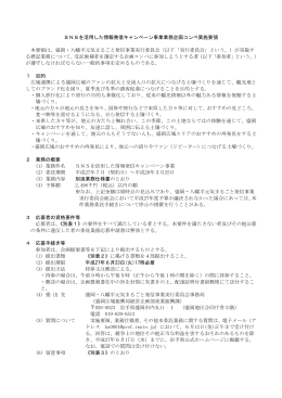 企画コンペ実施要領
