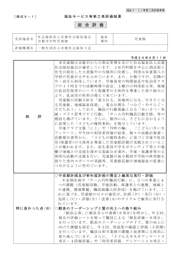 ダウンロードする - 京都 介護・福祉サービス第三者評価