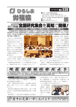 ひろしま労福協機関紙№538（PDFファイル）