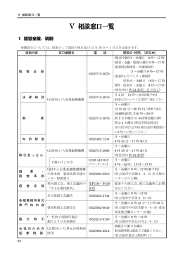 Ⅴ 相談窓口一覧