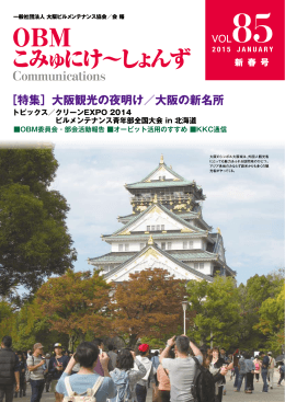 委員会・部会活動報告