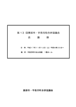 会議録13 (136KB