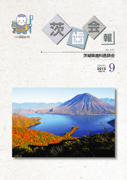 557 - 茨城県歯科医師会