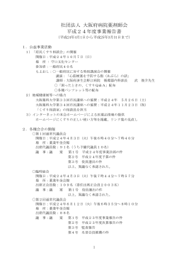 大阪府病院薬剤師会 事業活動の概要（平成6年度）