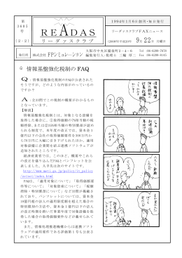 情報基盤強化税制のFAQ - 税理士/大阪の税理士事務所