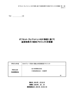 オフセット・クレジット（ オフセット・クレジット（J