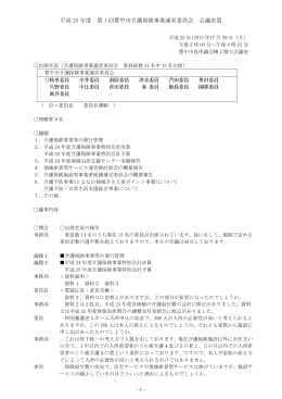 第1回会議録（7月29日）（PDF：356KB）