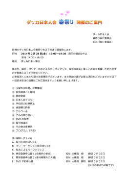 のダッカ日本人会 日時 2014 受付 場所 ダッカ日本人 ので皆様ふるって