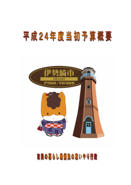 H24当初予算の概要(PDF文書)