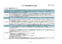 ヒアリング後の追加質問に対する回答